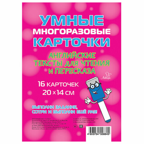 Карточки обучающие "Английские тексты для чтения и пересказа", Литера, 19216 по низкой цене оптом 