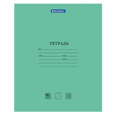 Тетрадь BRAUBERG "EXTRA" 12 л., линия, плотная бумага 80 г/м2, обложка картон, 105707 по низкой цене оптом 