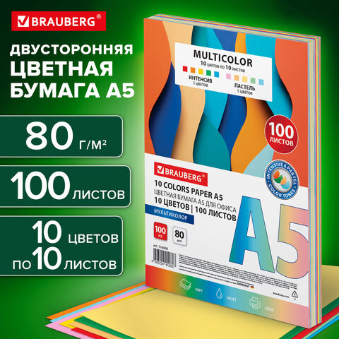 Бумага цветная МАЛОГО ФОРМАТА 10 цветов BRAUBERG MULTICOLOR А5, 80г/м2, 100л., (10цв.x10л), 116406 по низкой цене оптом 