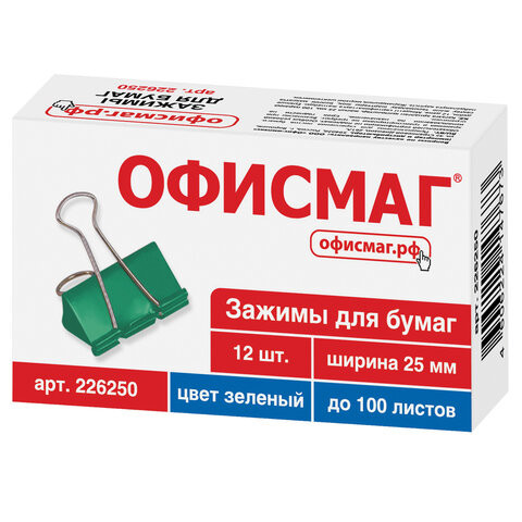 Зажимы для бумаг ОФИСМАГ, КОМПЛЕКТ 12 шт., 25 мм, на 100 листов, ЗЕЛЕНЫЕ, картонная коробка, 226250 по низкой цене оптом 