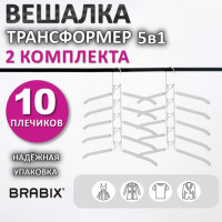 Вешалка-плечики трансформер 2 КОМПЛЕКТА (10 плечиков) металл с покрытием, белые, BRABIX, 880786