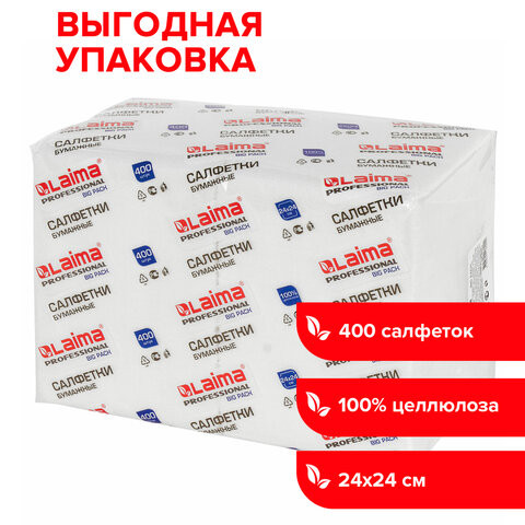 Салфетки бумажные 400 шт., 24х24 см, LAIMA, "Big Pack", белые, 100% целлюлоза, 111792 по низкой цене оптом 