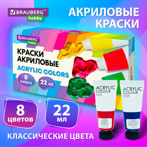 Краски акриловые художественные 8 цветов в тубах по 22 мл, BRAUBERG HOBBY, 192405 по низкой цене оптом 