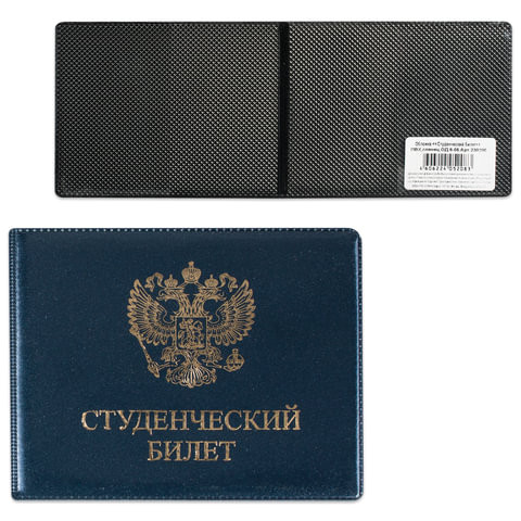 Обложка для студенческого билета, 110х85 мм, ПВХ, глянец, цвет ассорти, ОД 6-05 по низкой цене оптом 