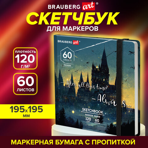 Скетчбук для маркеров 120г/м, 195х195мм, 60л, твердая обложка, резинка, BRAUBERG ART0, 115104 по низкой цене оптом Краснодар, Москва, Уфа, Казань, Барнаул, Владивосток, Хабаровск, Сахалин, Красноярск, Екатеренбург, 