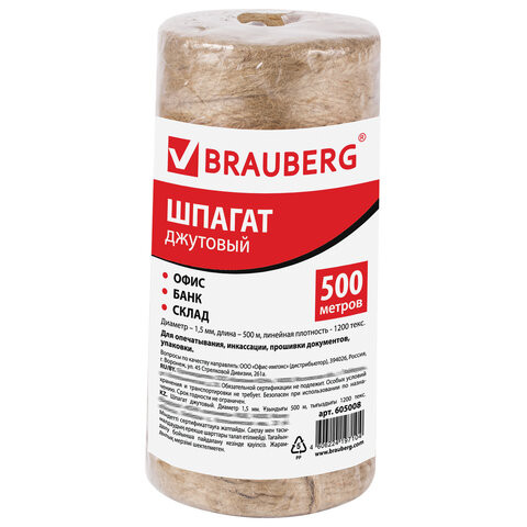 Шпагат джутовый упаковочный полированный, длина 500 м, диаметр 1,5 мм, 1200 текс, BRAUBERG, 605008 по низкой цене оптом 