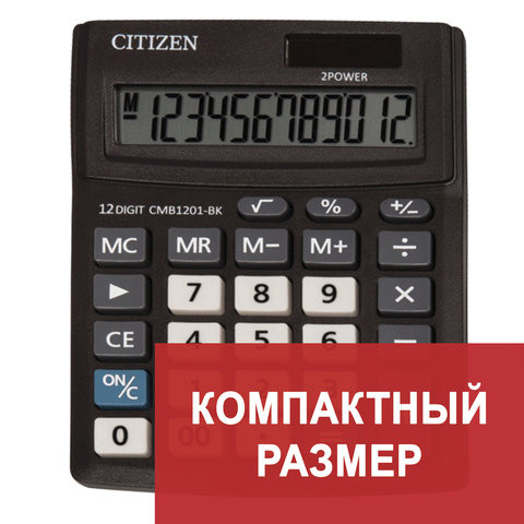 Калькулятор настольный CITIZEN BUSINESS LINE CMB1201BK, МАЛЫЙ (137х102 мм), 12 разрядов, двойное питание по низкой цене оптом 