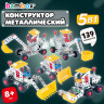Конструктор металлический "Строительная техника 5в1", подвижные детали, 139 элементов, BAMBOX, 666370 по низкой цене оптом Конструктор металлический "Строительная техника 5в1", подвижные детали, 139 элементов, BAMBOX, 666370 по низкой цене оптом