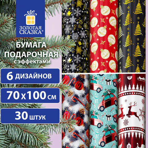 Бумага упаковочная новогодняя С ЭФФЕКТАМИ (1 шт) "Winter" 70х100см, ассорти, ЗОЛОТАЯ СКАЗКА, 592189 по низкой цене оптом 