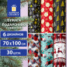 Бумага упаковочная новогодняя С ЭФФЕКТАМИ (1 шт) "Winter" 70х100см, ассорти, ЗОЛОТАЯ СКАЗКА, 592189 по низкой цене оптом 