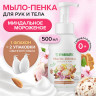 Мыло-пенка гипоаллергенное для рук и тела 500мл SYNERGETIC "Миндальное мороженое", дозатор, 105009 по низкой цене оптом 