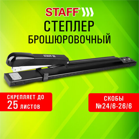 Степлер брошюровочный №24/6, 26/6 STAFF "Manager", до 25 листов, черный, 272753 по низкой цене оптом Краснодар, Москва, Уфа, Казань, Барнаул, Владивосток, Хабаровск, Сахалин, Красноярск, Екатеренбург, 