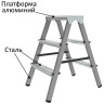 Стремянка стальная двухсторонняя 2х3 ступени, высота площадки 0,66м, алюминиевая площадка 35*16см, до 150кг, вес 4,2кг НОВАЯ ВЫСОТА, 1160203 по низкой цене оптом 