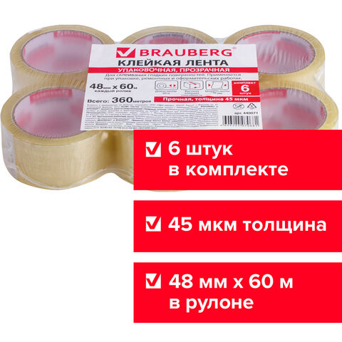 Клейкие ленты упаковочные, 48 мм х 60 м, КОМПЛЕКТ 6 шт., прозрачные, толщина 45 микрон, BRAUBERG, 440071 по низкой цене оптом 