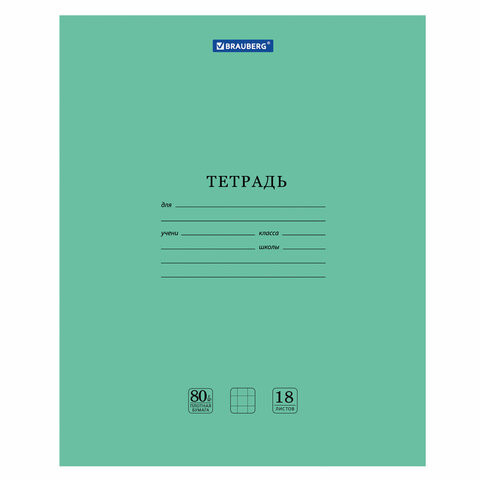 Тетрадь BRAUBERG "EXTRA" 18 л., клетка, плотная бумага 80 г/м2, обложка картон, 105708 по низкой цене оптом 