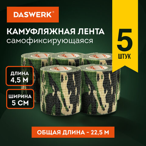 Камуфляжные ленты защитные эластичные маскировочные когезивные, 4,5 м х 5 см, 5 рулонов, DASWERK, 680039 по низкой цене оптом 
