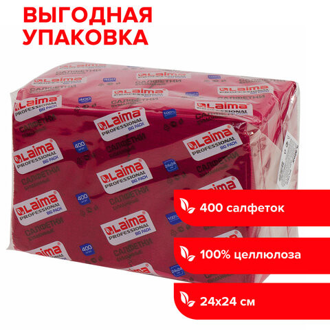 Салфетки бумажные 400 шт., 24х24 см, LAIMA, "Big Pack", бордовые (интенсив), 100% целлюлоза, 111793 по низкой цене оптом 