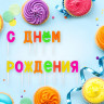 Свечи-буквы для торта на шпажках "С Днем рождения", 13 шт., 3 см, ЗОЛОТАЯ СКАЗКА, 591462 по низкой цене оптом 