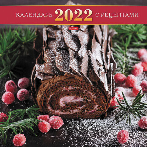Календарь настенный перекидной 2022 г., 6 листов, 30х30 см, "Сладкий", HATBER, 6Кнп4_25972 по низкой цене оптом 