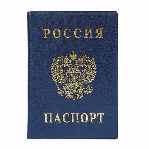 Обложка для паспорта с гербом, ПВХ, печать золотом, синяя, ДПС, 2203.В-101 по низкой цене оптом 