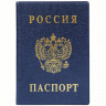 Обложка для паспорта с гербом, ПВХ, печать золотом, синяя, ДПС, 2203.В-101 по низкой цене оптом 