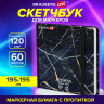 Скетчбук для маркеров 120г/м, 195х195мм, 60л, твердая обложка, резинка, BRAUBERG ART1, 115105 по низкой цене оптом Краснодар, Москва, Уфа, Казань, Барнаул, Владивосток, Хабаровск, Сахалин, Красноярск, Екатеренбург, 