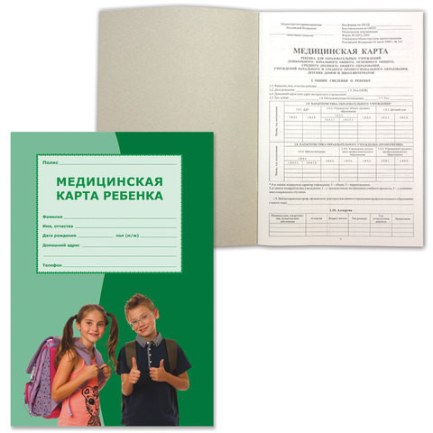 Медицинская карта ребёнка, форма № 026/у-2000, 14 л., картон, офсет, А4 (205x290 мм), универсальная, 130102, 130161 по низкой цене оптом 