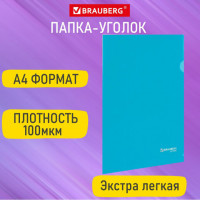 Папка-уголок А4 синяя 0,10мм, BRAUBERG EXTRA, 27хххх, 271699
