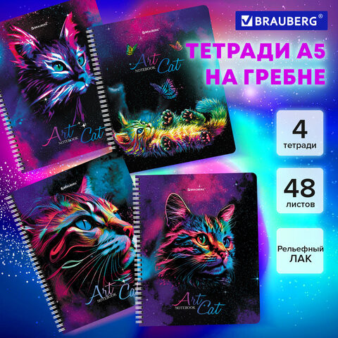 Тетради ДЭК А5 48 л. КОМПЛЕКТ 4 шт., BRAUBERG, гребень, клетка, TWIN лак, "Neon Cats", 404660 по низкой цене оптом Тетради ДЭК А5 48 л. КОМПЛЕКТ 4 шт., BRAUBERG, гребень, клетка, TWIN лак, "Neon Cats", 404660 по низкой цене оптом