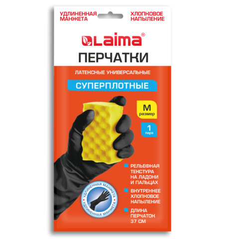 Перчатки МНОГОРАЗОВЫЕ латексные c ДЛИННОЙ МАНЖЕТОЙ 25 см, хлопковое напыление, СУПЕРПЛОТНЫЕ, размер 7-8, M (средний), черные, LAIMA, 700531 по низкой цене оптом Перчатки МНОГОРАЗОВЫЕ латексные c ДЛИННОЙ МАНЖЕТОЙ 25 см, хлопковое напыление, СУПЕРПЛОТНЫЕ, размер 7-8, M (средний), черные, LAIMA, 700531 по низкой цене оптом