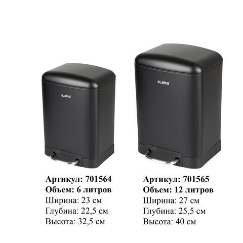 Ведро мусорное с педалью 6л, крышка с доводчиком, черное матовое, металл, LAIMA ULTRA, 701564 по низкой цене оптом Ведро мусорное с педалью 6л, крышка с доводчиком, черное матовое, металл, LAIMA ULTRA, 701564 по низкой цене оптом