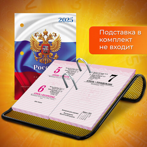 Календарь настольный перекидной 2025г, 160л., блок офсет, цветной, 2 краски, STAFF, СИМВОЛИКА, 116067 по низкой цене оптом  Календарь настольный перекидной 2025г, 160л., блок офсет, цветной, 2 краски, STAFF, СИМВОЛИКА, 116067 по низкой цене оптом