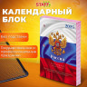 Календарь настольный перекидной 2025г, 160л., блок офсет, цветной, 2 краски, STAFF, СИМВОЛИКА, 116067 по низкой цене оптом  Календарь настольный перекидной 2025г, 160л., блок офсет, цветной, 2 краски, STAFF, СИМВОЛИКА, 116067 по низкой цене оптом
