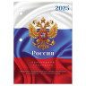 Календарь настольный перекидной 2025г, 160л., блок офсет, цветной, 2 краски, STAFF, СИМВОЛИКА, 116067 по низкой цене оптом  Календарь настольный перекидной 2025г, 160л., блок офсет, цветной, 2 краски, STAFF, СИМВОЛИКА, 116067 по низкой цене оптом