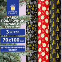 Бумага упаковочная новогодняя НАБОР 3 шт "Black&Gold", С ЭФФЕКТАМИ, 70х100см, ЗОЛОТАЯ СКАЗКА, 592190