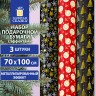 Бумага упаковочная новогодняя НАБОР 3 шт "Black&Gold", С ЭФФЕКТАМИ, 70х100см, ЗОЛОТАЯ СКАЗКА, 592190 по низкой цене оптом 