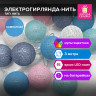 Электрогирлянда-нить комнатная "Cotton Balls" 3м, 15 LED, мультицветная, на батарейках, ЗОЛОТАЯ СКАЗКА, 591729 по низкой цене оптом 