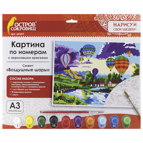 Картина по номерам А3, ОСТРОВ СОКРОВИЩ "ВОЗДУШНЫЕ ШАРЫ", С АКРИЛОВЫМИ КРАСКАМИ, картон, кисть, 661617 по низкой цене оптом 