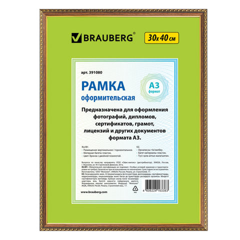 Рамка 30х40 см, пластик, багет 16 мм, BRAUBERG "HIT5", бронза с двойной позолотой, стекло, 391080 по низкой цене оптом 