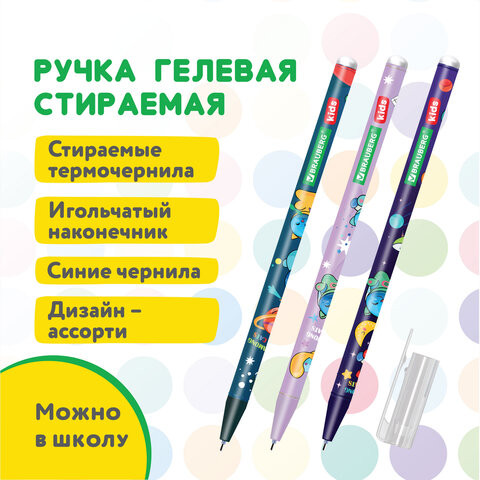 Ручки стираемые гелевые BRAUBERG KIDS "AMONG CATS", СИНИЕ, КОМПЛЕКТ 12 ШТУК, игольчатый наконечник 0,5 мм, линия 0,35 мм, 144099 по низкой цене оптом 