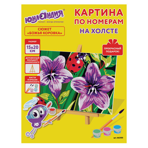 Картина по номерам 15х20 см, ЮНЛАНДИЯ "Божья коровка", на подрамнике, акрил, кисти, 662503 по низкой цене оптом 