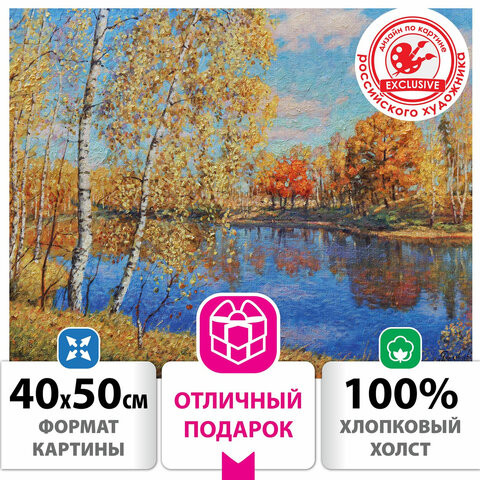 Картина по номерам 40х50 см, ОСТРОВ СОКРОВИЩ "Осень в Подмосковье", на подрамнике, акрил, кисти, 662891 по низкой цене оптом 