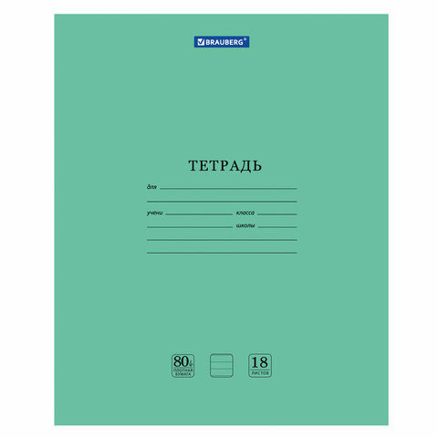Тетрадь BRAUBERG "EXTRA" 18 л., линия, плотная бумага 80 г/м2, обложка картон, 105709 по низкой цене оптом 