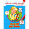 Пропись "КАЛЛИГРАФИЧЕСКАЯ", АССОРТИ, А4, 195х276 мм, 16 стр., PROF-PRESS по низкой цене оптом 