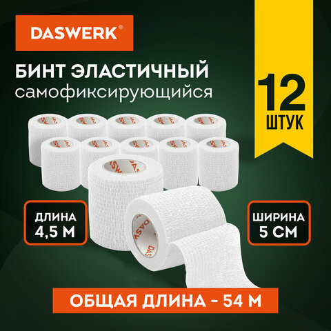 Бинт эластичный бандажный защитный самофиксирующийся, 4,5 м х 5 см, 12 рулонов, белый, DASWERK, 680040 по низкой цене оптом 