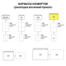 Конверты С5 (162х229 мм), отрывная лента, "Куда-Кому", 80 г/м2, КОМПЛЕКТ 50 шт., внутренняя запечатка, С50.15.50С по низкой цене оптом 