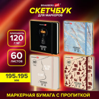 Скетчбук для маркеров 120г/м, 195х195мм, 60л, твердая обложка, резинка, BRAUBERG ART2, 115106