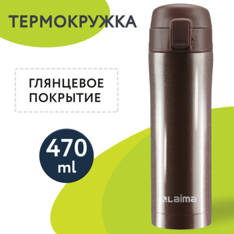 Термокружка с двойной стальной стенкой 470 мл, цвет шоколадно-коричневый металлик, LAIMA, 608819 по низкой цене оптом 