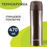 Термокружка с двойной стальной стенкой 470 мл, цвет шоколадно-коричневый металлик, LAIMA, 608819 по низкой цене оптом 