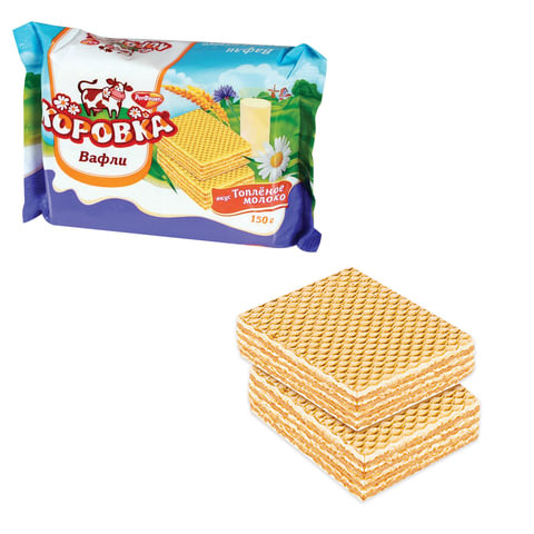 Вафли РОТ ФРОНТ "Коровка", топленое молоко, 150 г, пакет, РФ06638 по низкой цене оптом Краснодар, Москва, Уфа, Казань, Барнаул, Владивосток, Хабаровск, Сахалин, Красноярск, Екатеренбург, 